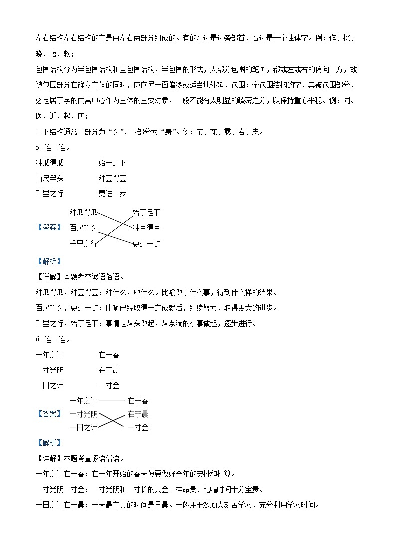 2023-2024学年广东省河源市紫金县部编版一年级上册期末考试语文试卷03
