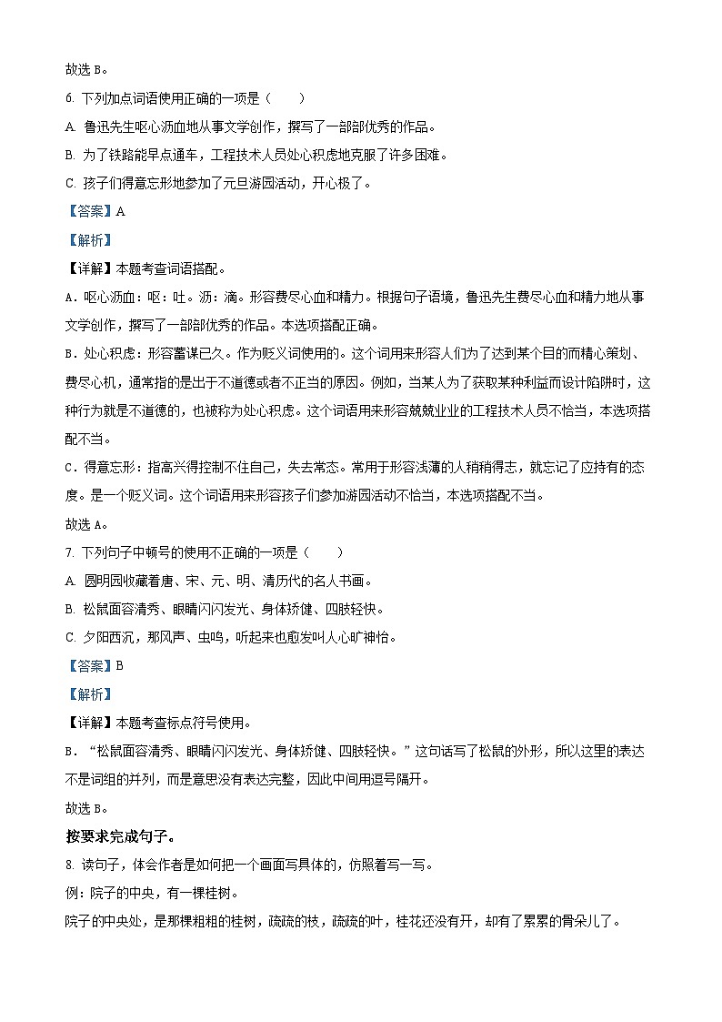 2023-2024学年广东省清远市英德市部编版五年级上册期末考试语文试卷第3页