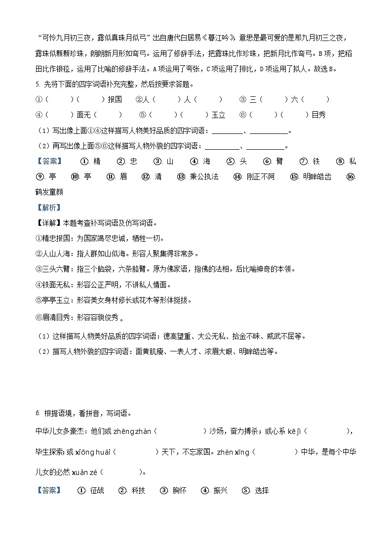 2023-2024学年湖北省黄石市阳新县部编版四年级上册期末考试语文试卷第3页