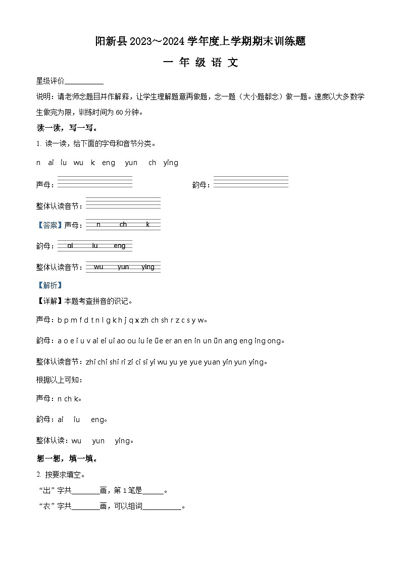 2023-2024学年湖北省黄石市阳新县部编版一年级上册期末考试语文试卷第1页