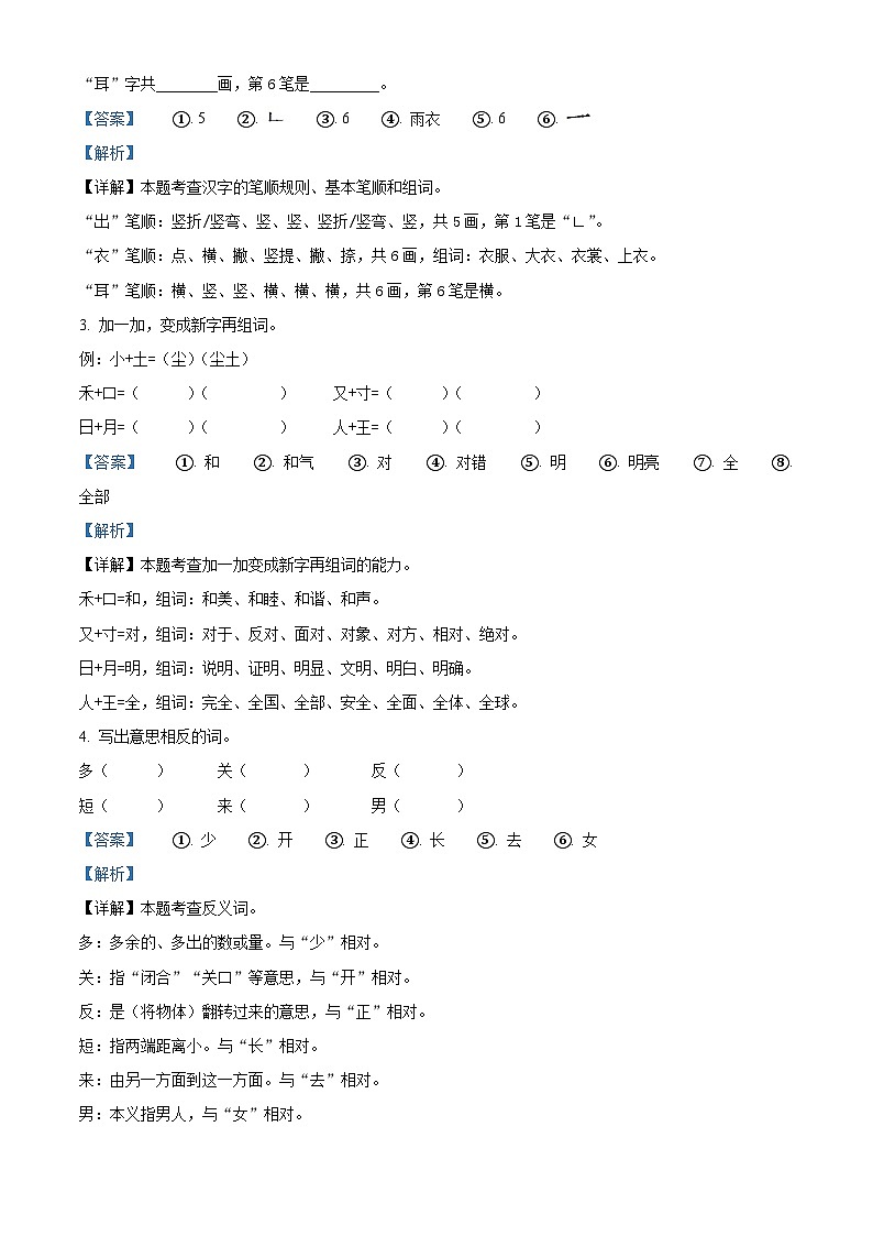 2023-2024学年湖北省黄石市阳新县部编版一年级上册期末考试语文试卷第2页