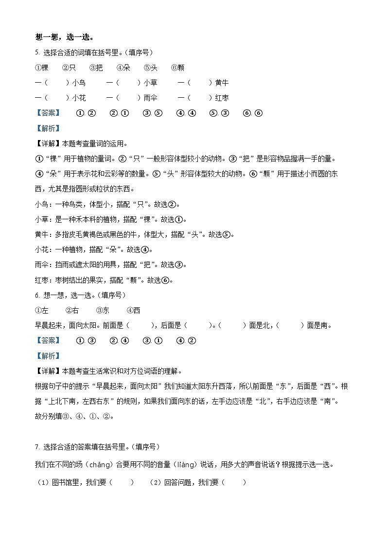 2023-2024学年湖北省黄石市阳新县部编版一年级上册期末考试语文试卷第3页