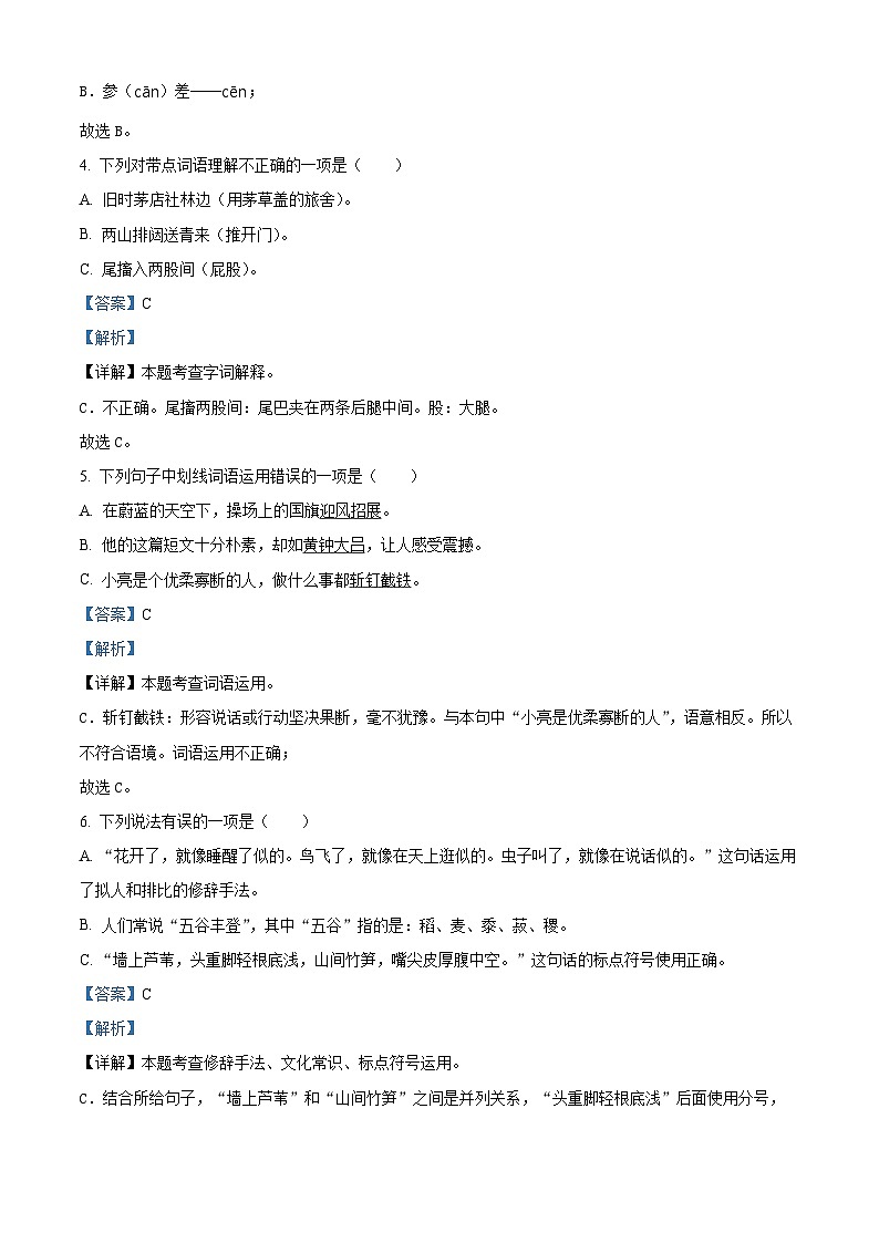2023-2024学年江苏省淮安市淮安区部编版六年级上册期末考试语文试卷02