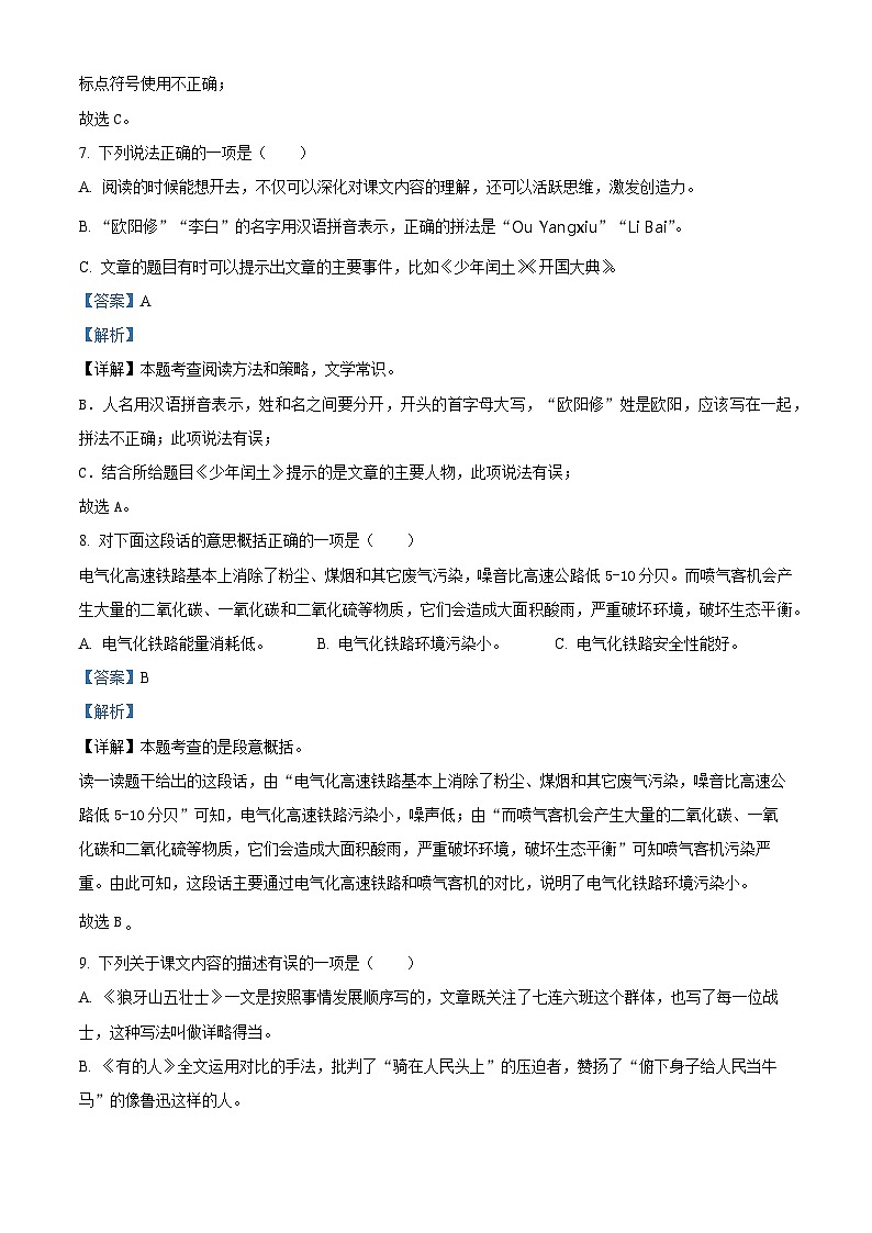 2023-2024学年江苏省淮安市淮安区部编版六年级上册期末考试语文试卷03