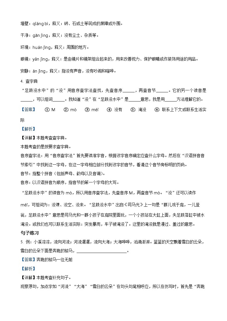 2023-2024学年江苏省宿迁市宿城区部编版三年级上册期末考试语文试卷03