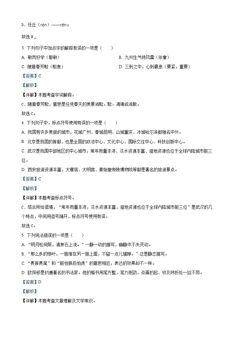 2023-2024学年江苏省宿迁市宿城区部编版五年级上册期末考试语文试卷第2页
