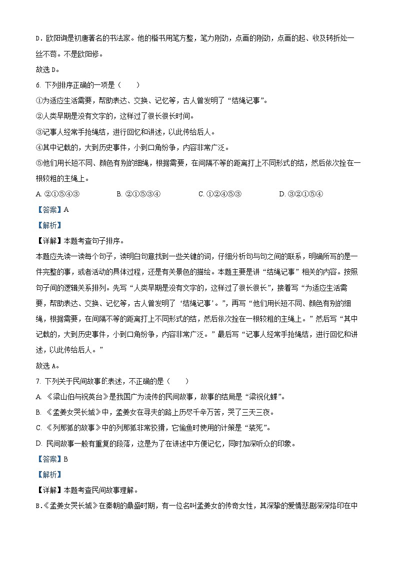 2023-2024学年江苏省宿迁市宿城区部编版五年级上册期末考试语文试卷第3页