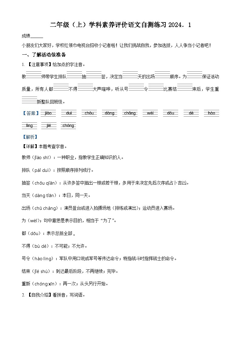 2023-2024学年江苏省泰州市兴化市部编版二年级上册期末考试语文试卷第1页