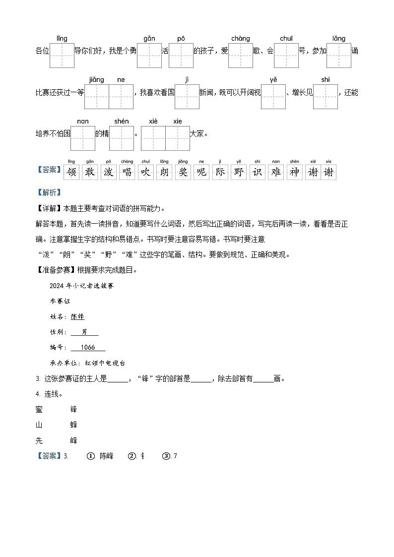 2023-2024学年江苏省泰州市兴化市部编版二年级上册期末考试语文试卷第2页