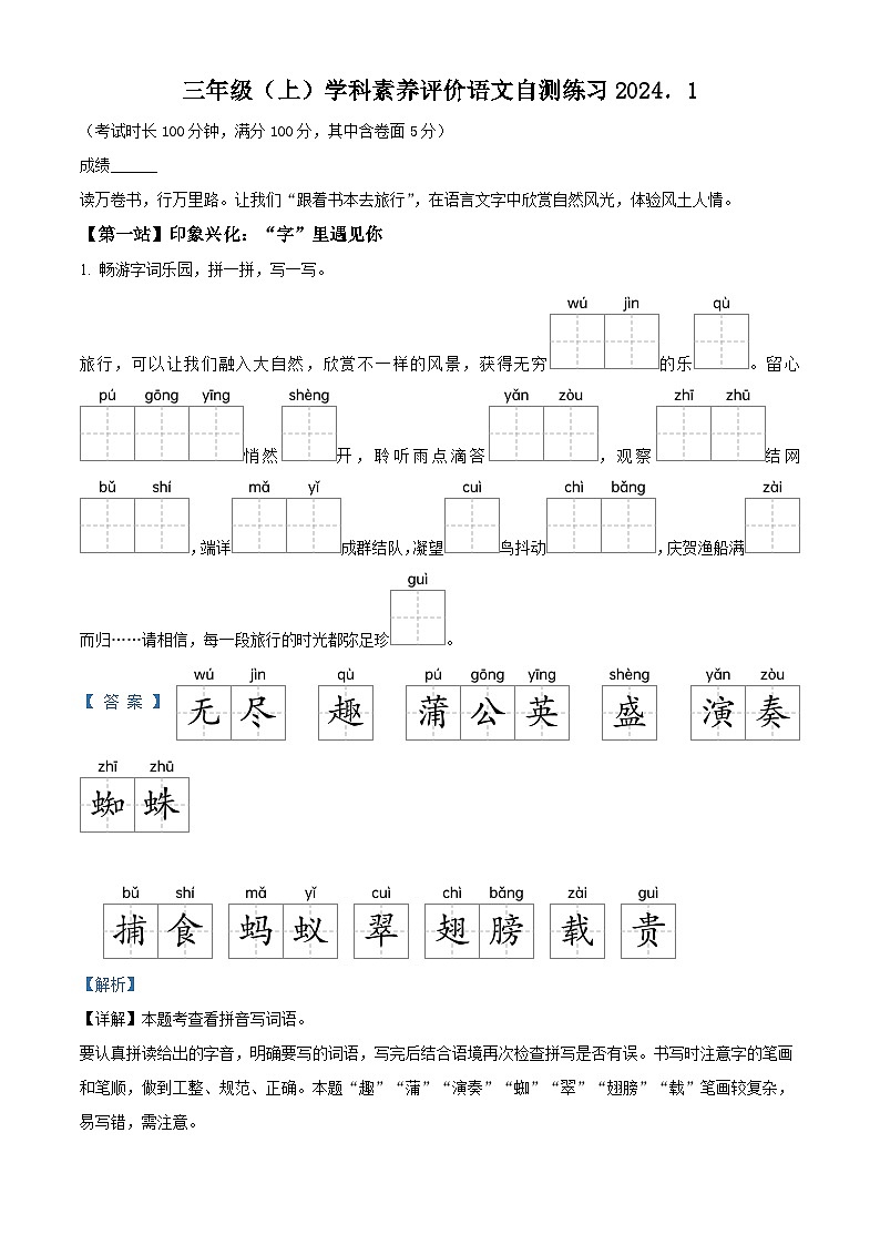2023-2024学年江苏省泰州市兴化市部编版三年级上册期末考试语文试卷01