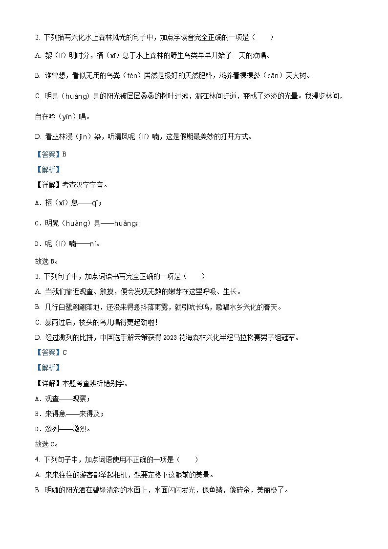 2023-2024学年江苏省泰州市兴化市部编版三年级上册期末考试语文试卷02