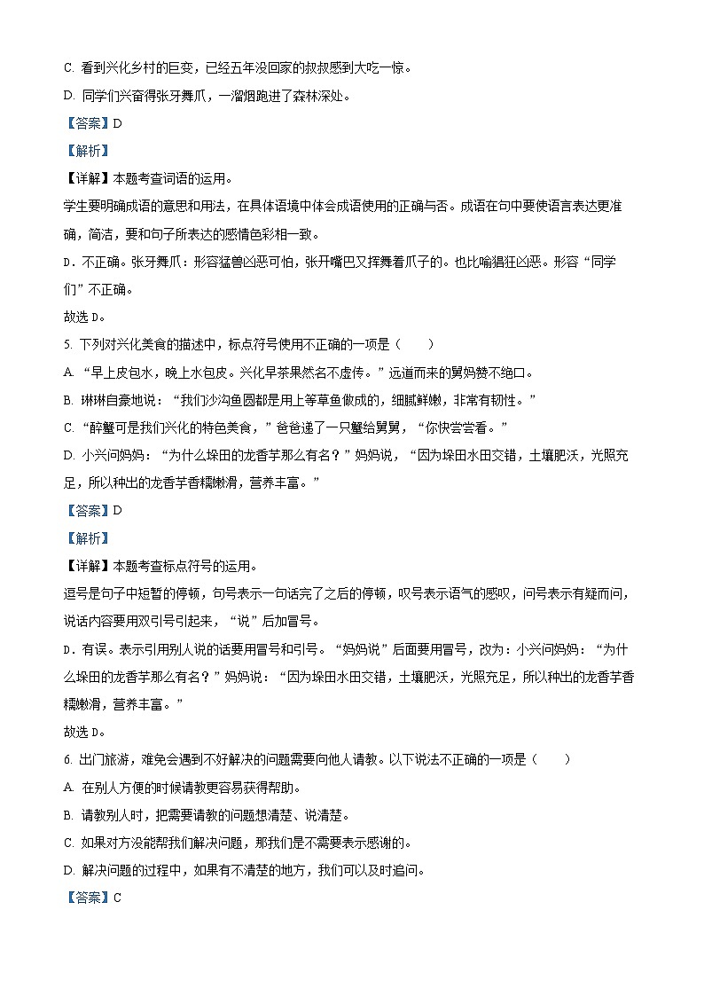 2023-2024学年江苏省泰州市兴化市部编版三年级上册期末考试语文试卷03
