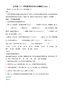 2023-2024学年江苏省泰州市兴化市部编版五年级上册期末考试语文试卷