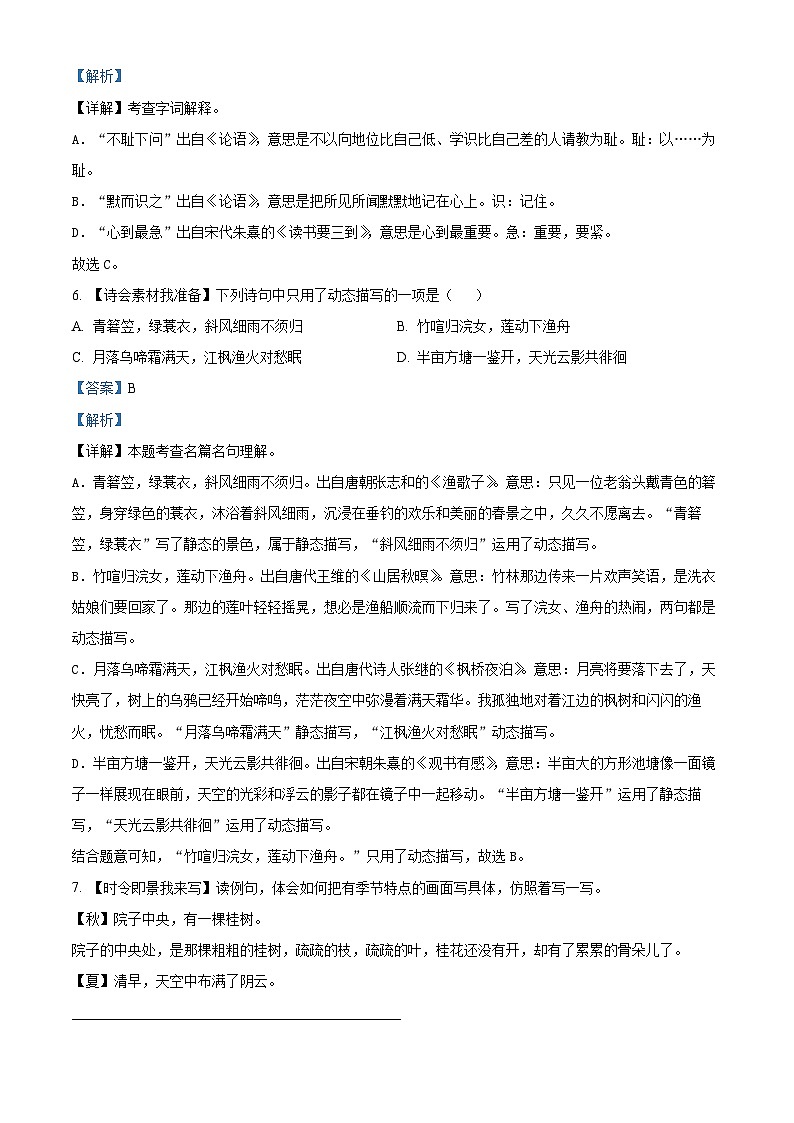 2023-2024学年江苏省泰州市兴化市部编版五年级上册期末考试语文试卷03