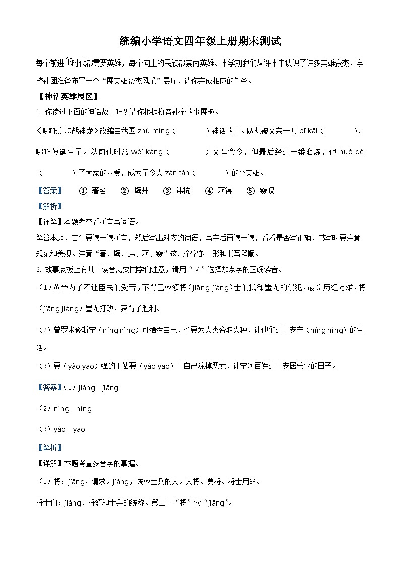 2023-2024学年江苏省徐州市泉山区部编版四年级上册期末考试语文试卷01
