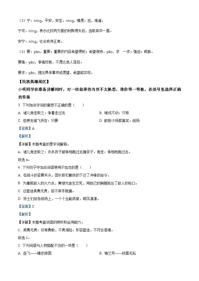2023-2024学年江苏省徐州市泉山区部编版四年级上册期末考试语文试卷02