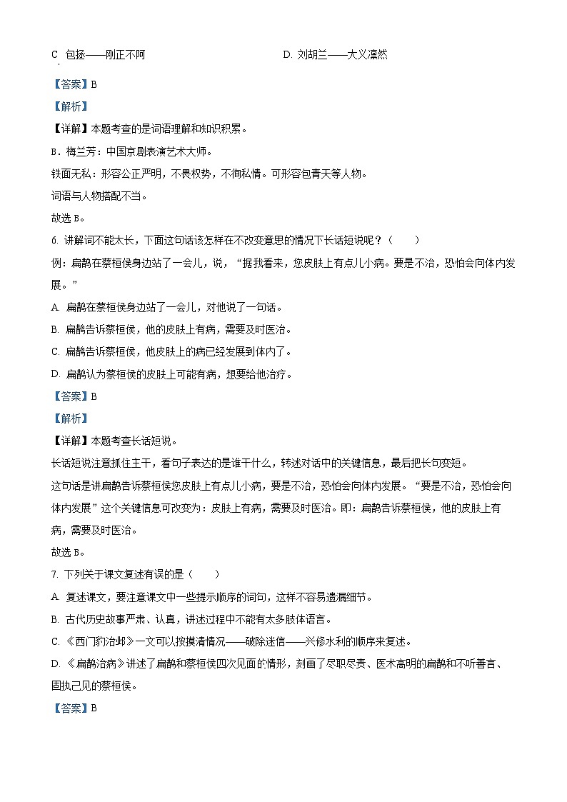 2023-2024学年江苏省徐州市泉山区部编版四年级上册期末考试语文试卷03