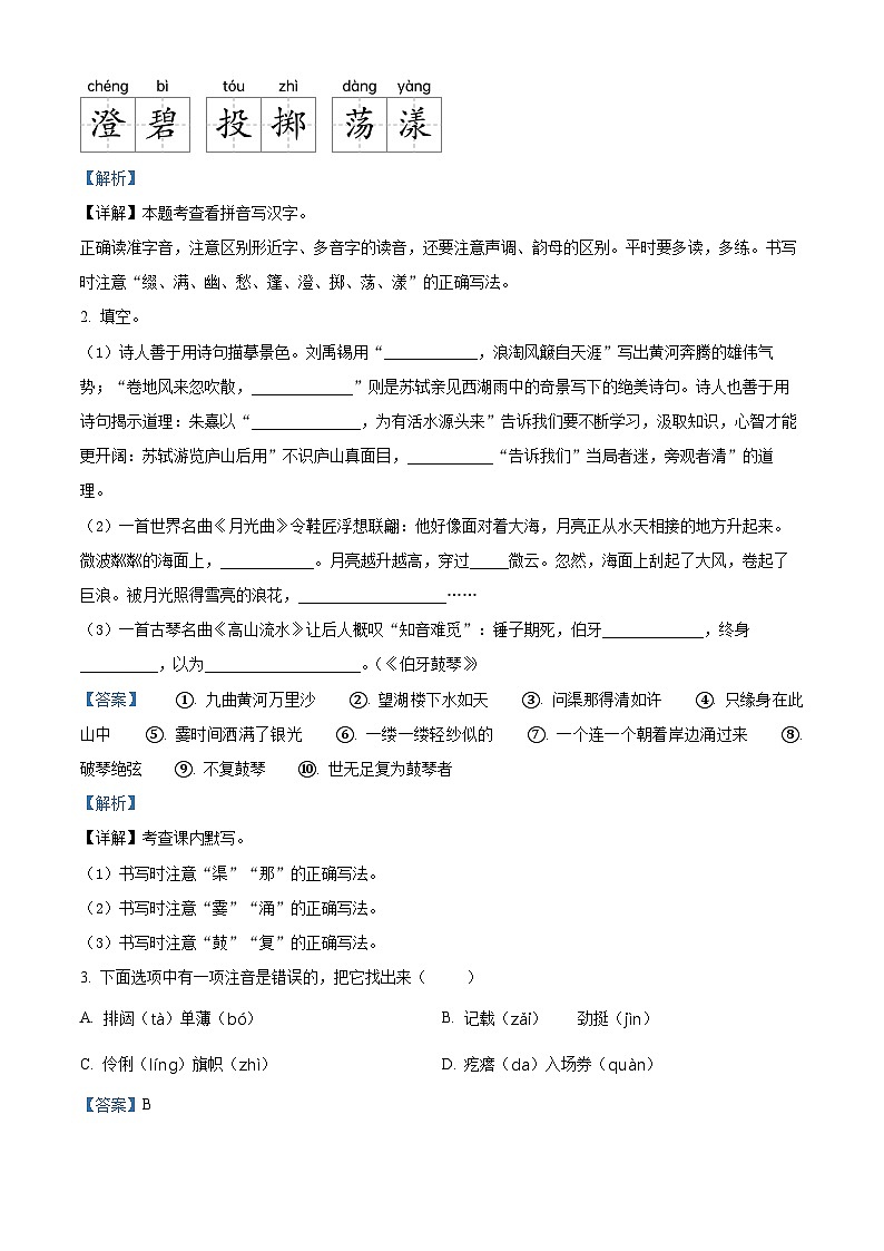 2023-2024学年江苏省盐城市盐都区部编版六年级上册期末考试语文试卷第2页