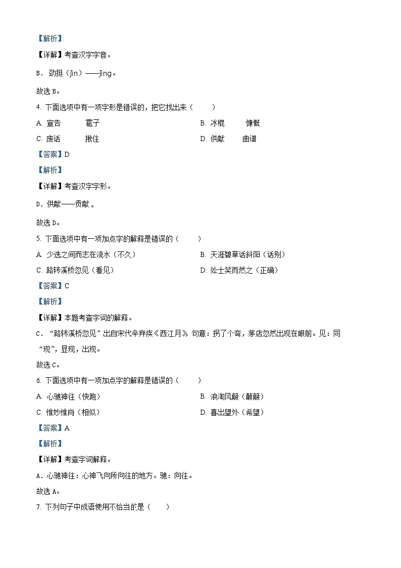 2023-2024学年江苏省盐城市盐都区部编版六年级上册期末考试语文试卷第3页