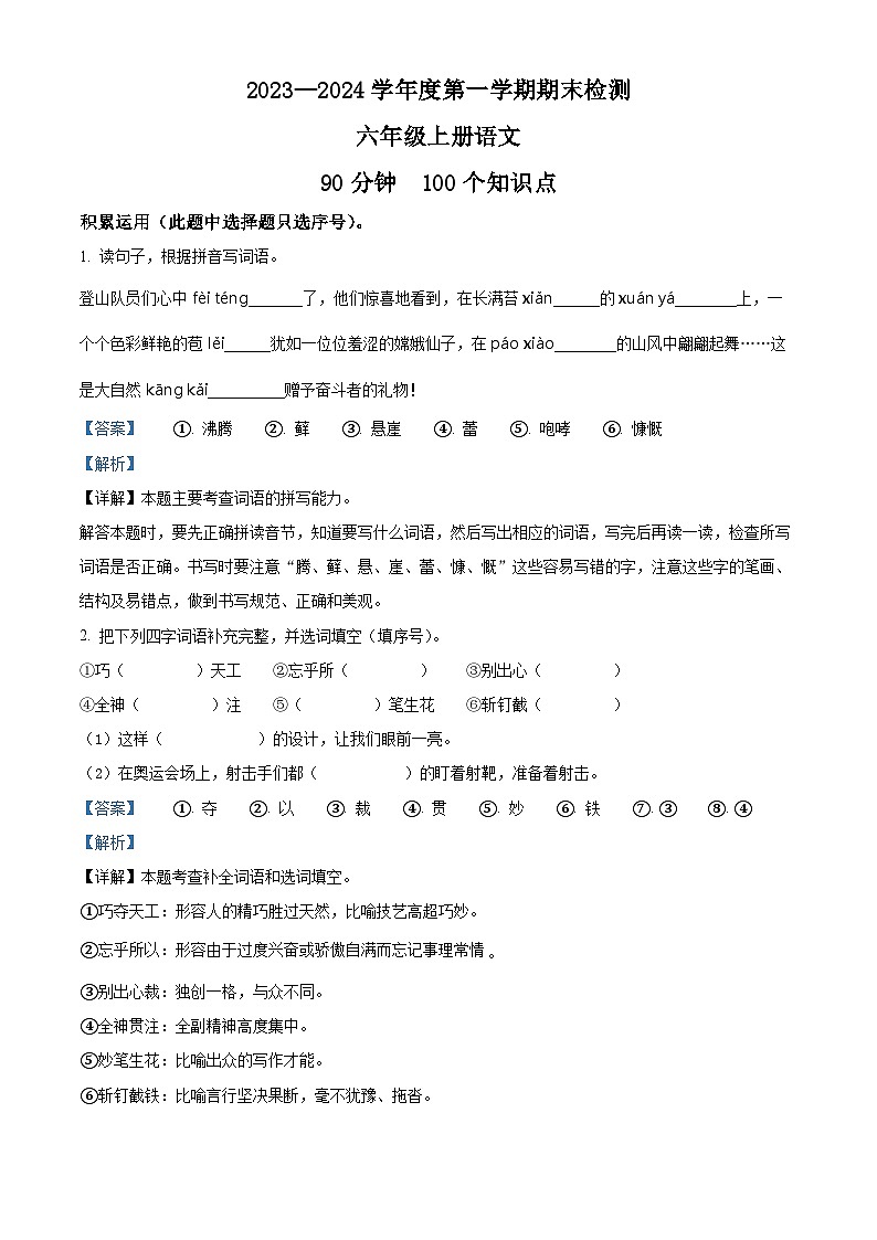 2023-2024学年山东省济宁市兖州区部编版六年级上册期末考试语文试卷01