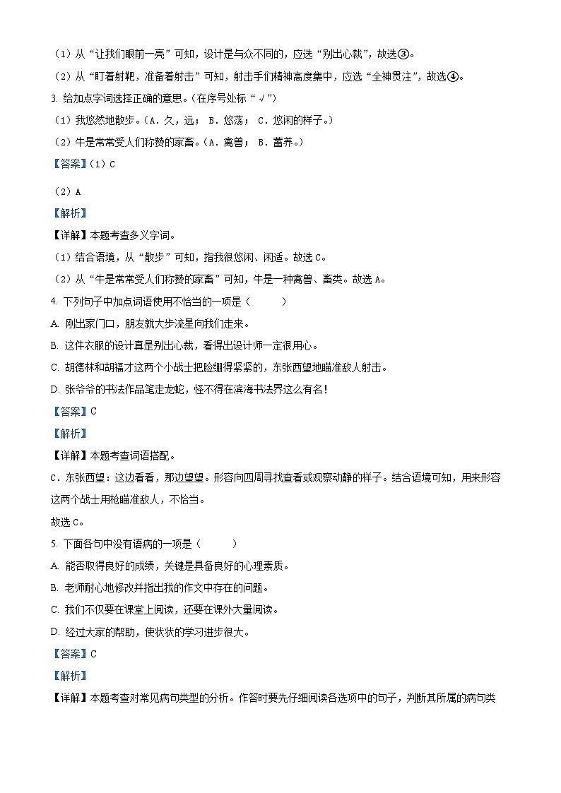 2023-2024学年山东省济宁市兖州区部编版六年级上册期末考试语文试卷02
