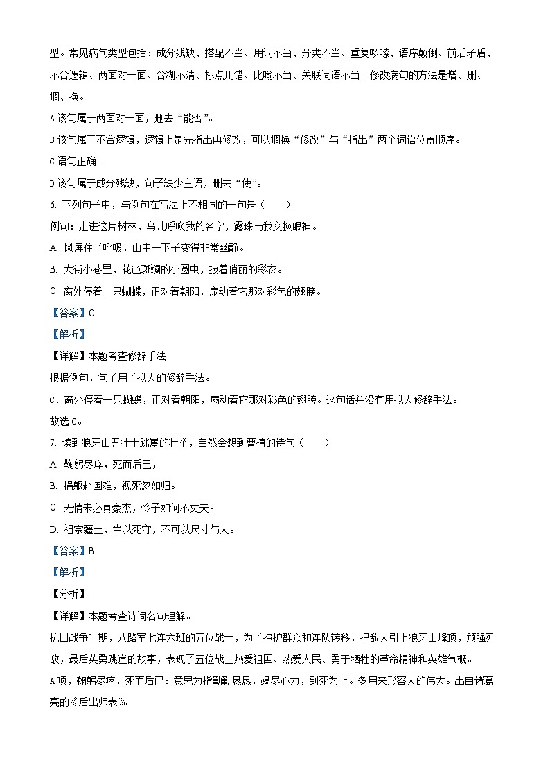 2023-2024学年山东省济宁市兖州区部编版六年级上册期末考试语文试卷03