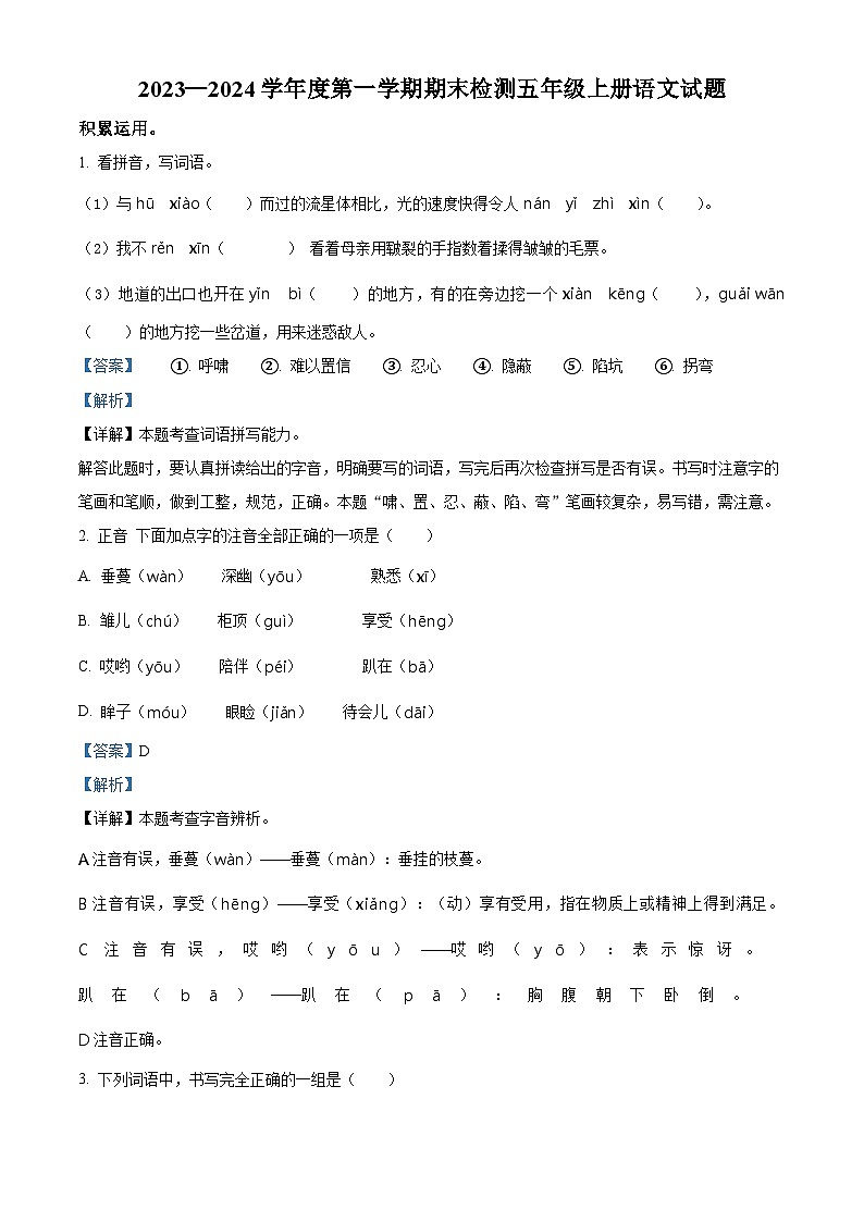 2023-2024学年山东省济宁市兖州区部编版五年级上册期末考试语文试卷第1页