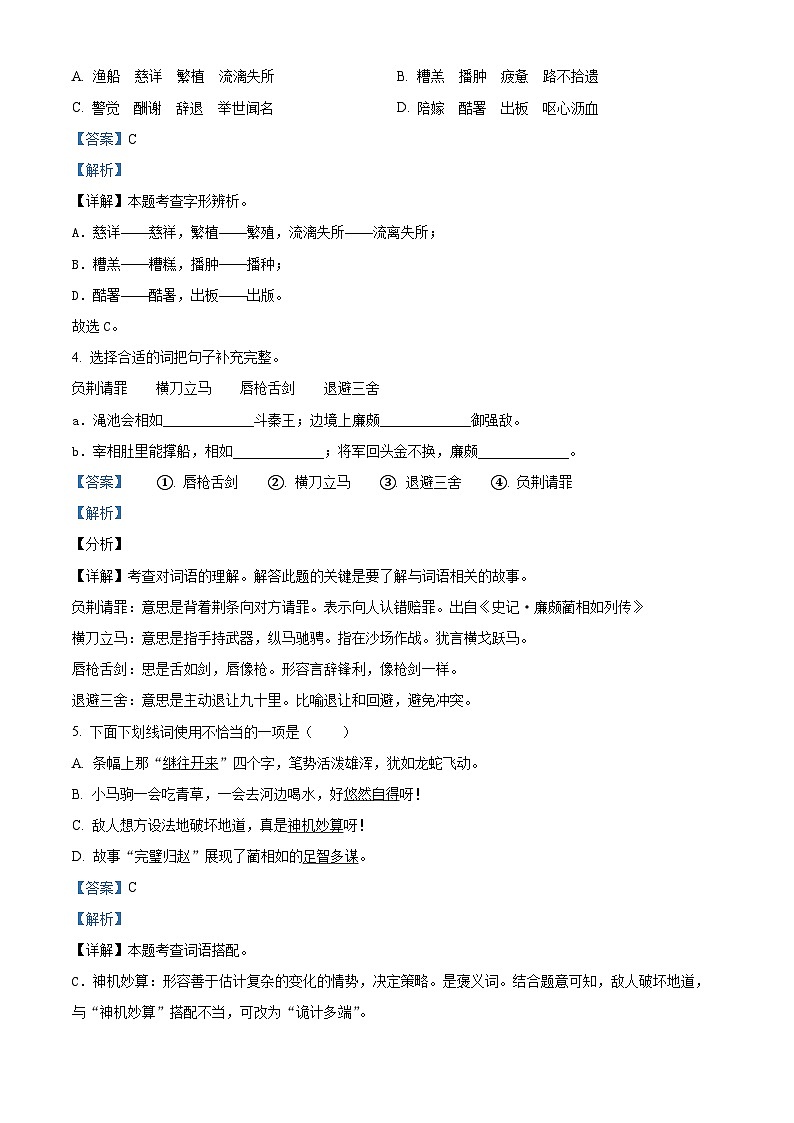 2023-2024学年山东省济宁市兖州区部编版五年级上册期末考试语文试卷第2页