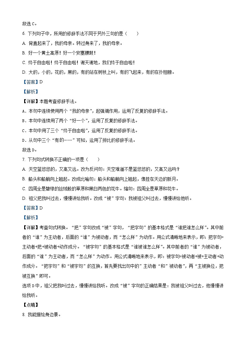 2023-2024学年山东省济宁市兖州区部编版五年级上册期末考试语文试卷第3页