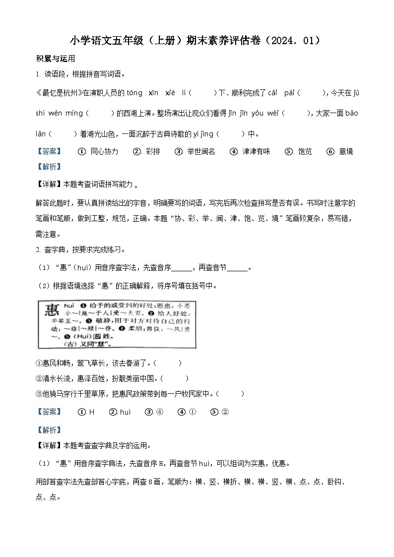 2023-2024学年浙江省嘉兴市平湖市部编版五年级上册期末考试语文试卷第1页