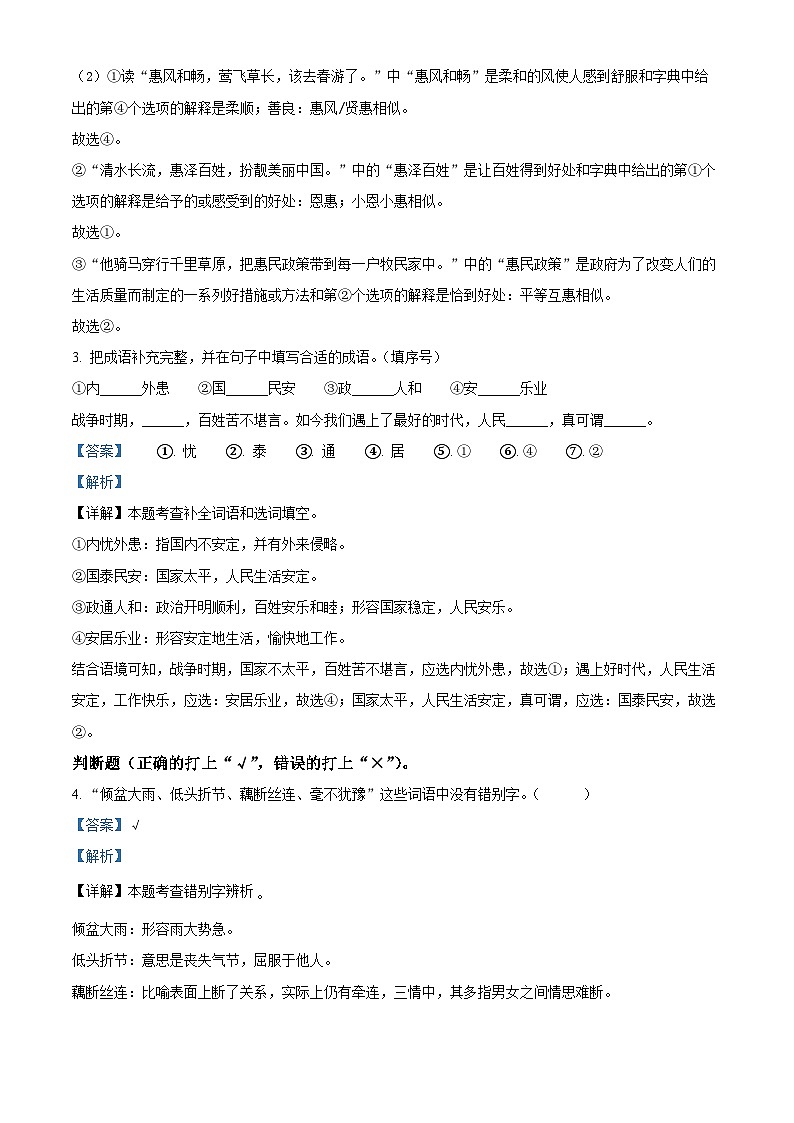 2023-2024学年浙江省嘉兴市平湖市部编版五年级上册期末考试语文试卷第2页