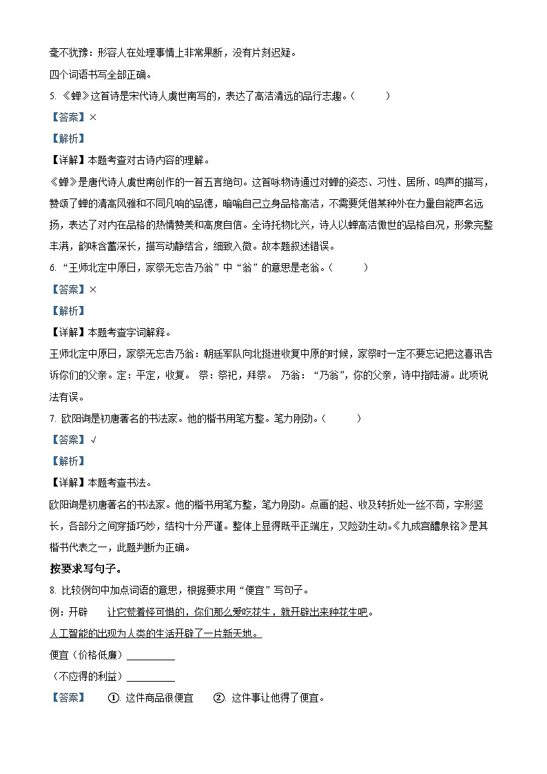 2023-2024学年浙江省嘉兴市平湖市部编版五年级上册期末考试语文试卷第3页