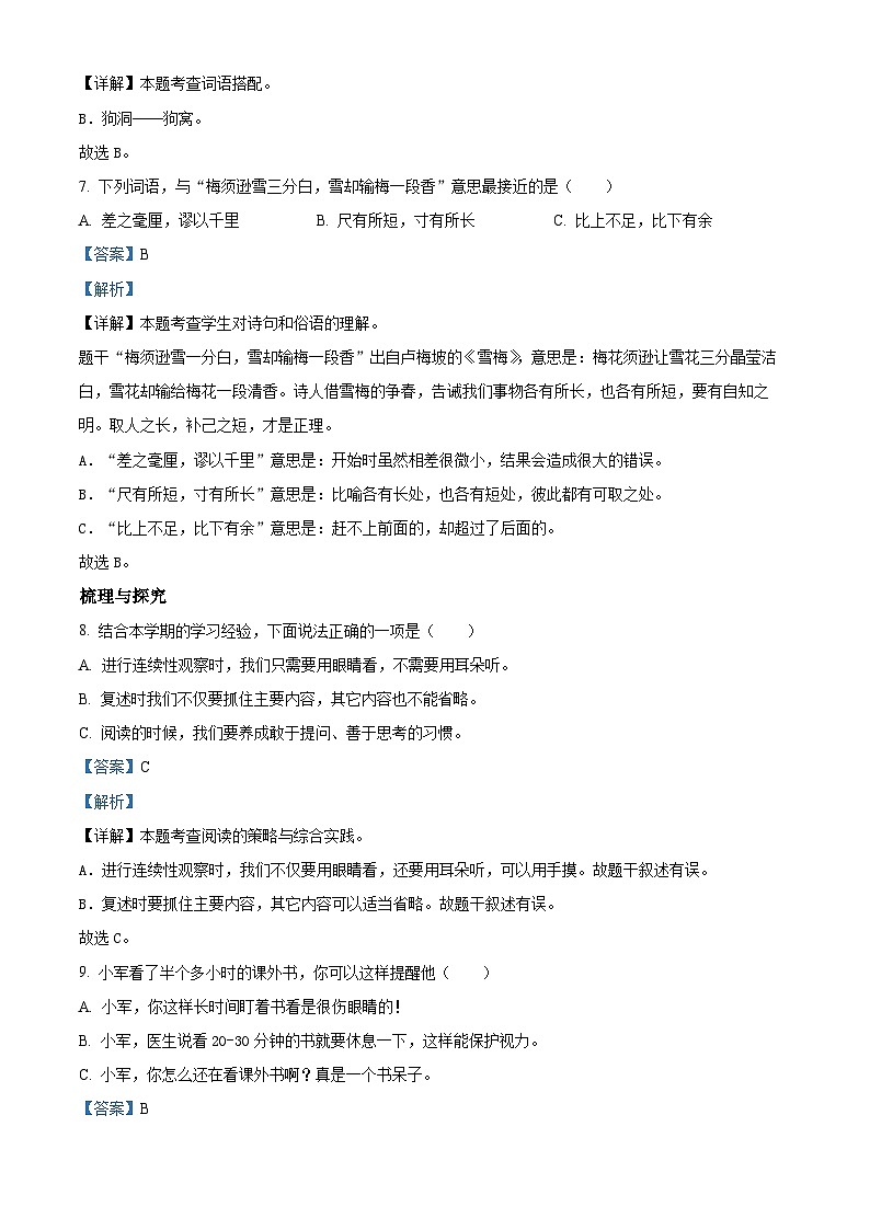 2023-2024学年浙江省台州市路桥区部编版四年级上册期末考试语文试卷03