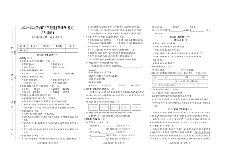 山东省临沂市费县2022-2023学年六年级下学期期末语文试卷01