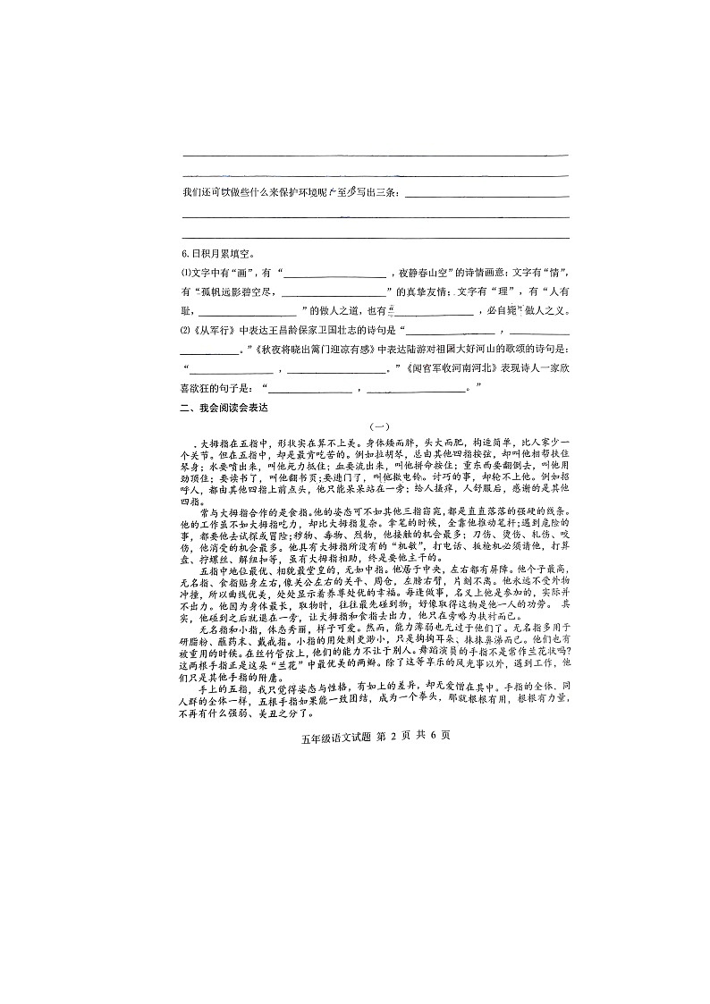 山东省临沂市莒南县2022-2023学年五年级下学期期末考试语文试题第2页