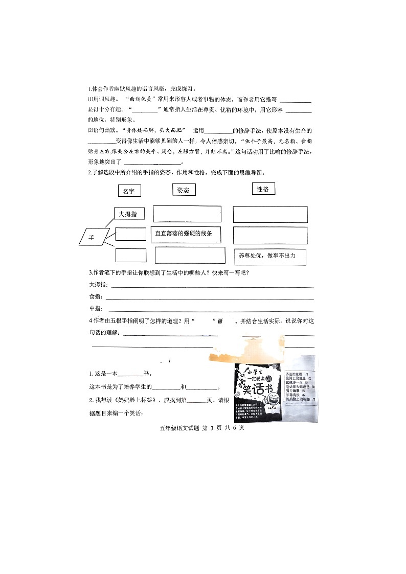 山东省临沂市莒南县2022-2023学年五年级下学期期末考试语文试题第3页