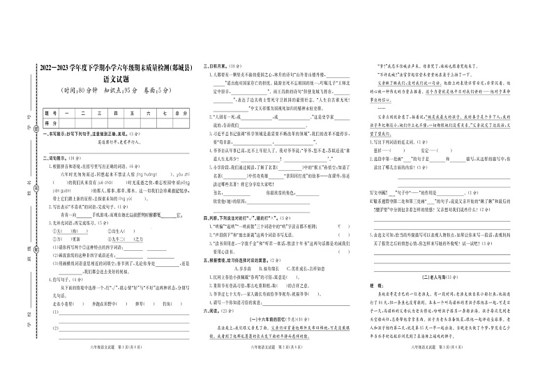 山东省临沂市郯城县2022-2023学年六年级下学期期末语文试卷第1页