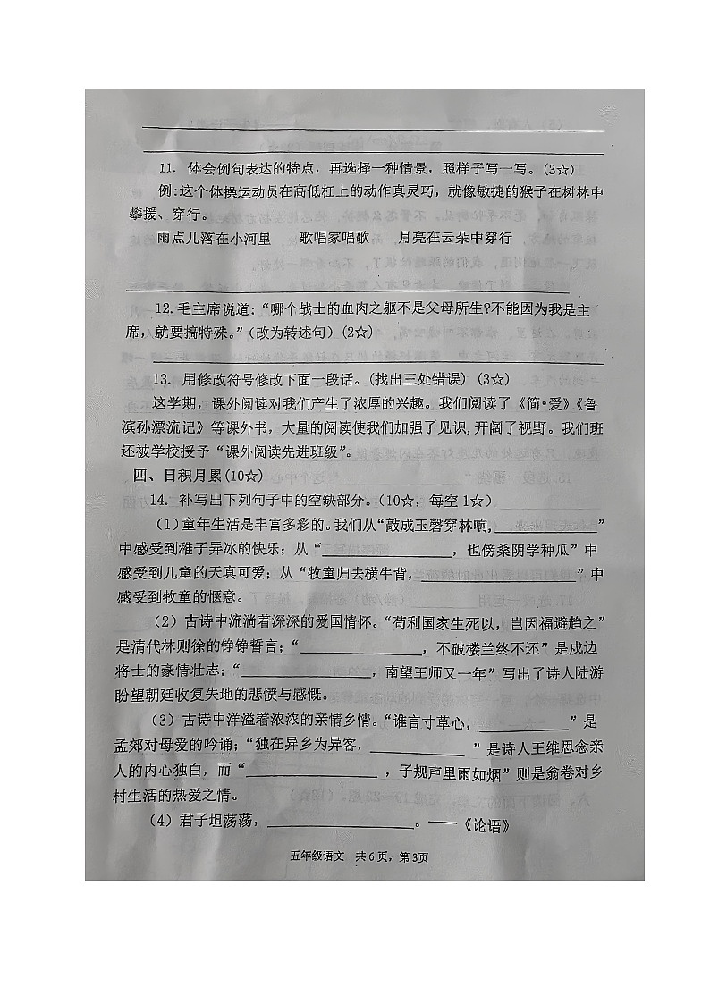 山东省临沂市沂南县2022-2023学年五年级下学期期末考试语文试题03