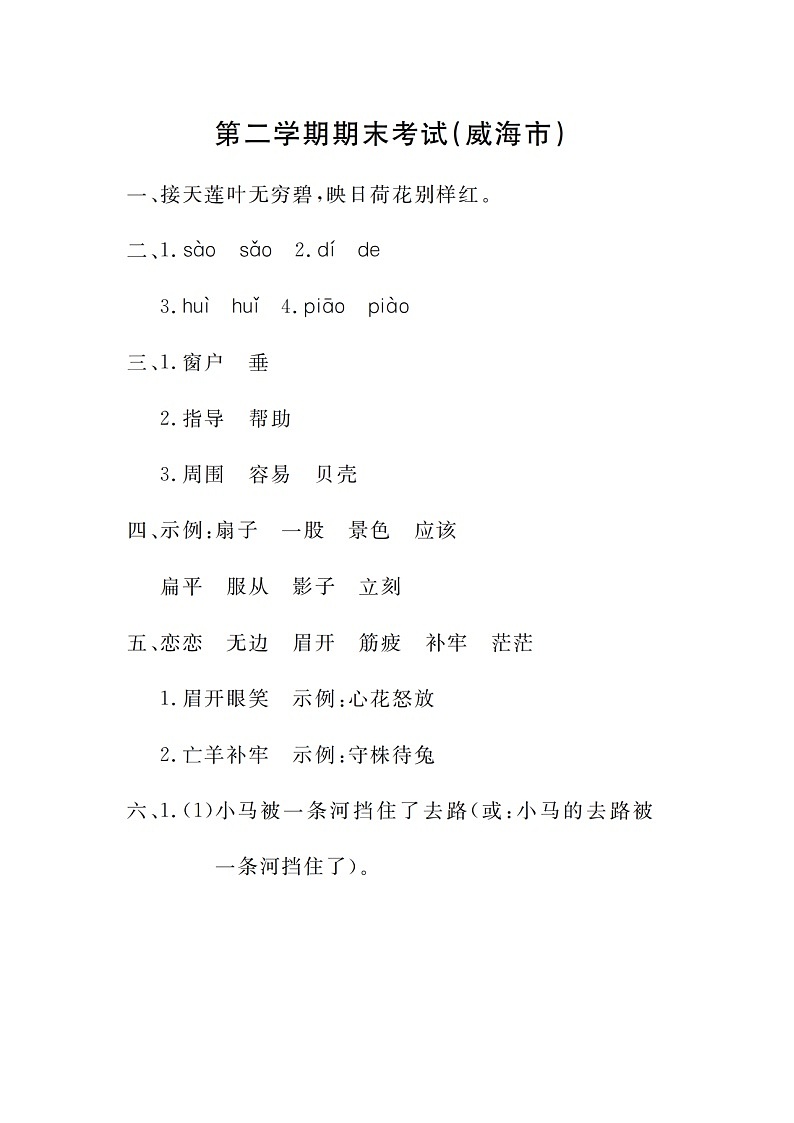 山东省威海市2022-2023学年二年级下学期期末测试语文试题第1页