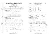 山东省淄博市2022-2023学年二年级下学期期末测试语文试题(1)