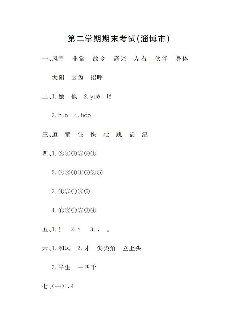 山东省淄博市2022-2023学年一年级下学期期末测试语文试题01
