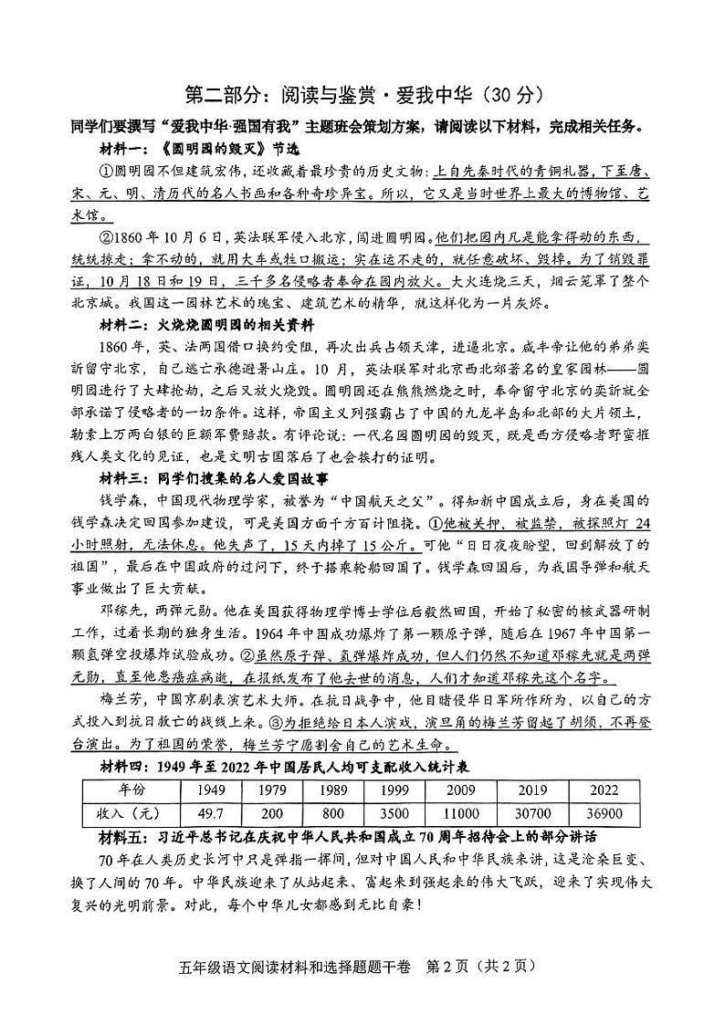 四川省绵阳市2023-2024学年五年级上学期期末语文试题02