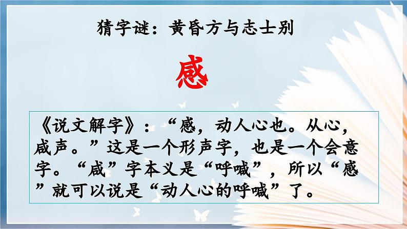 【核心素养目标】人教部编版小学语文五年级下册 《习作：写读后感》课件+教案+同步分层练习（含教学反思和答案）01