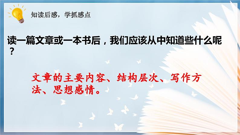 【核心素养目标】人教部编版小学语文五年级下册 《习作：写读后感》课件+教案+同步分层练习（含教学反思和答案）03