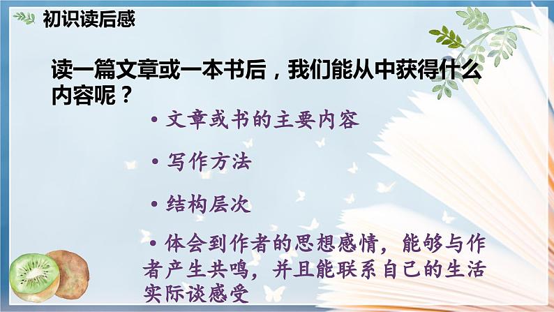 【核心素养目标】人教部编版小学语文五年级下册 《习作：写读后感》课件+教案+同步分层练习（含教学反思和答案）05