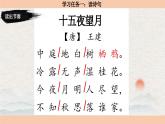 【核心素养目标】部编版小语文六下 3《古诗三首》之《十五夜望月》课件+教案+分层作业（含答案和教学反思）