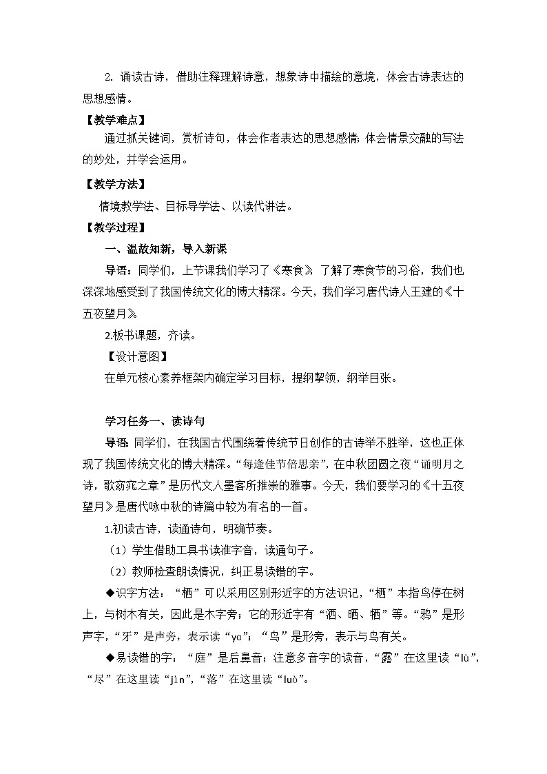 【核心素养目标】部编版小语文六下 3《古诗三首》之《十五夜望月》课件+教案+分层作业（含答案和教学反思）02