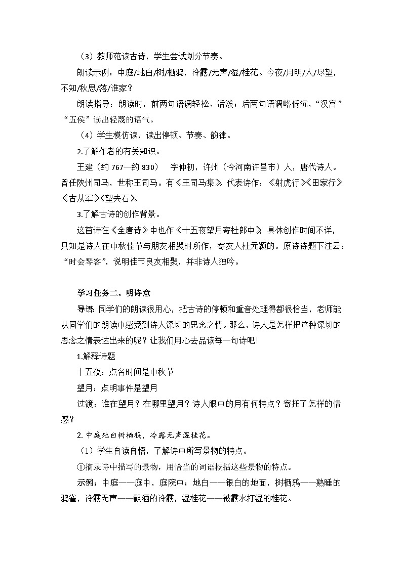 【核心素养目标】部编版小语文六下 3《古诗三首》之《十五夜望月》课件+教案+分层作业（含答案和教学反思）03