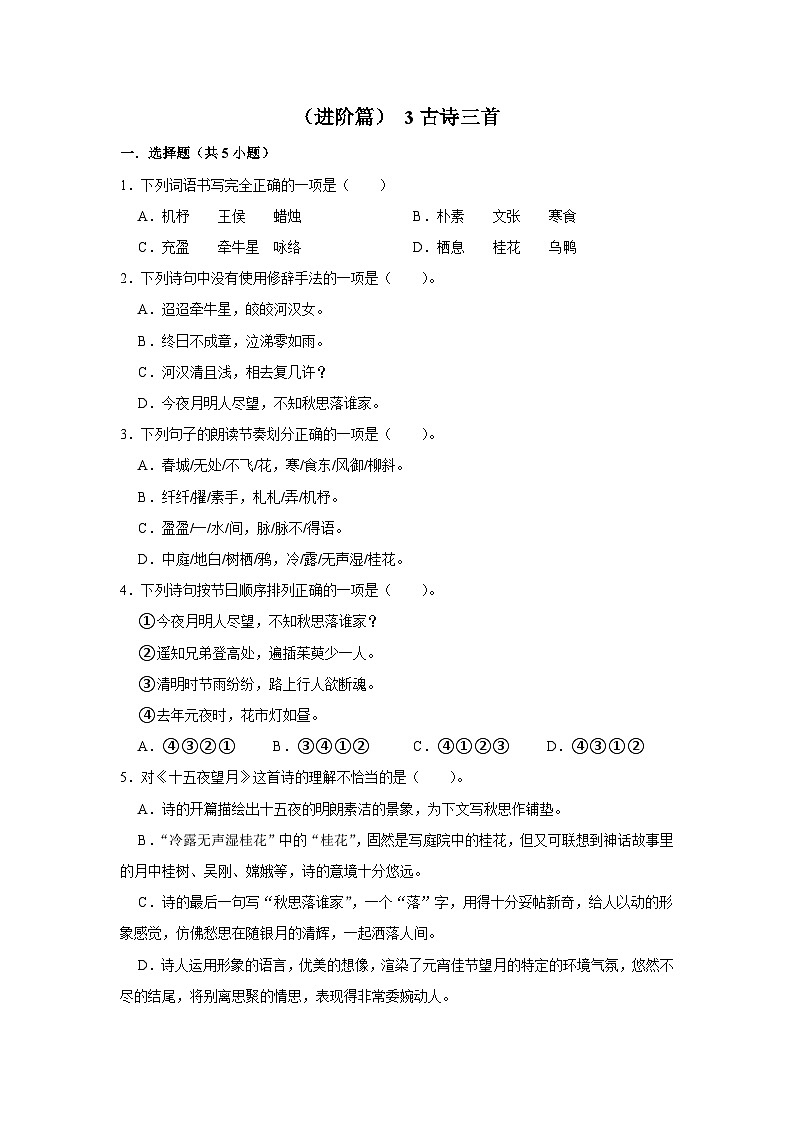 【核心素养目标】部编版小语文六下 3《古诗三首》之《迢迢牵牛星》课件+教案+分层作业（含答案和教学反思）01
