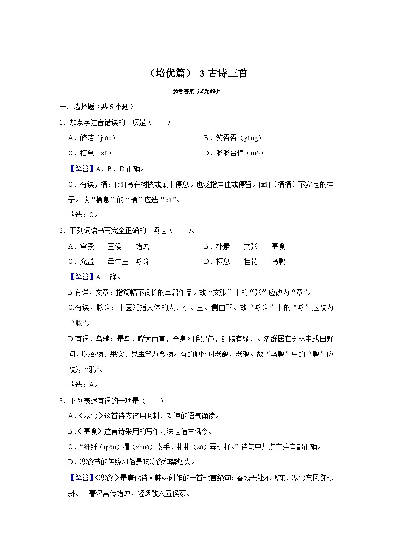 【核心素养目标】部编版小语文六下 3《古诗三首》之《迢迢牵牛星》课件+教案+分层作业（含答案和教学反思）03